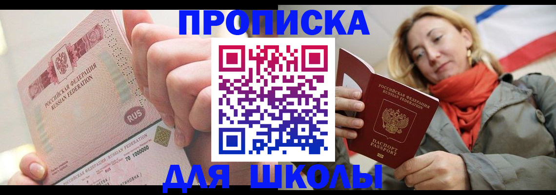 временная регистрация для школы в Сегеже